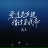 悠禾