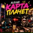 ALEXAR