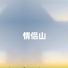 徐子默