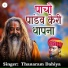 Thanaram dahiya