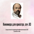 66. А.К.Лядов