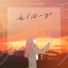 Sonoko No Monogatari