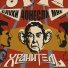 Хранитель
