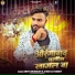 Bittu Dhadkan Yadav, Vineeta Pandey