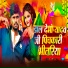 Bablu Yadav, Dipali Bhardwaj