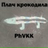 PhVKK