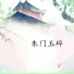 丁同