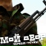 Мой Двор