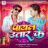 Pukari Lal Yadav, Sonam Yadav