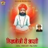Dinesh Mali, Rinku Gahlot