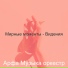 Арфа Музыка оркестр