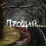 Иван Шилин