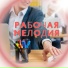 Музыка для офиса