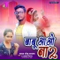 Yadav Sonu Sajan, Alka Yadav