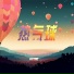 沈木