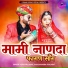 Asha Prajapat, Ramchandra Prajapat