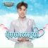 ស ង ស វណ ណភ រ ប