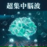 理想の周波数