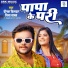 Deepak Dildar, Priya Yadav
