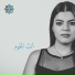 Kalamesque feat. Dania Daibes
