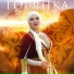 ДЖАМИЛЯ ТАТАКОВА