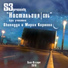 S3 х SHANEGGA х МАРИЯ КОРНЕВА