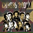 сквозь эпохи