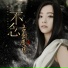 Jane Zhang