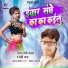 Chandan Premi Yadav, Bebi Raj