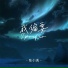 陈小满