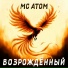 MC Atom, timofken