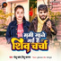 Golu Dabang feat. Payal Jha