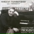 Микаэл Таривердиев, трио Меридиан