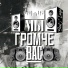 Svist, Бадя