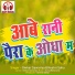 Omkar Sawariya, Keshri Sahu