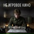 Петровский Бэнд