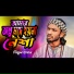 Shimul Hasan Baul