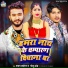 Shyam Tiger, Golu Brand