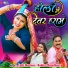 Lalit Mastana, Babita Chaudhary