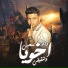 Abo El Shouk