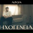 APON