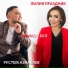 Рустем Азнабаев, Лилия Праздник
