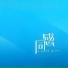 张远