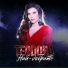 Теодора