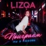 LIZQA