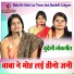 Kamla Rajput, Baby Raja, Vinita Bharti