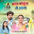 Pravesh Lal Yadav, Shilpi Raj
