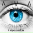 AVA