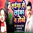 Sanjay Lal Yadav, Lajo Sharma