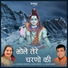 Anuradha Paudwal, Navin Tripathi, Navin-Manish